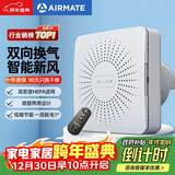 艾美特（AIRMATE）壁挂新风机SF60HR-01排风换气双向流通排气扇  空气净化新风系统