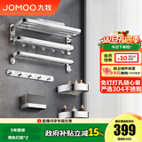 九牧（JOMOO）不锈钢亮银色毛巾架卫生间置物架浴室洗手间浴巾架厕所手纸盒 【严选6件套】9394036