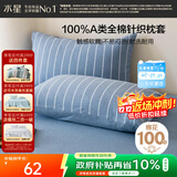 水星家纺枕套全棉枕头套100%纯棉A类针织棉枕头罩一对装双人家用48x74cm