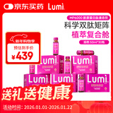 Lumi MP6000小红瓶胶原蛋白肽液态饮弹性蛋白肽EGCG 30瓶