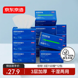 京东京造倍韧可湿水抽纸 3层150抽*12包 加量卫生纸 餐巾纸擦手纸 整箱
