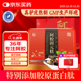 胶城阿胶糕500g盒东阿即食阿胶固元糕片块滋补品气血女送父母长辈礼品