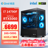 极途（Gimit） i7 12700KF升13700F/5060Ti/5070显卡组装电脑游戏主机设计台式机DIY组装机 配置五：14790F丨5060