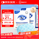 超亚医用热敷蒸汽眼罩眼部贴缓解眼疲劳护眼干眼涩视力模糊干眼症7贴