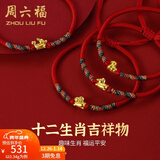 周六福（ZLF）新年礼物  黄金手链女5D硬金足金十二生肖本命年编织红手绳 定价 马(宝宝款)-0.34g
