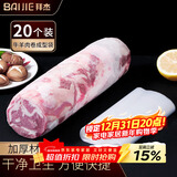 拜杰羊肉卷冻肉袋牛肉卷神器模具成型袋卷肉神器冻肉12*50二十个装