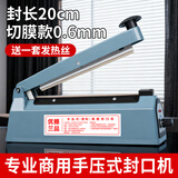 优雅兰品热收缩膜切膜机家用手压式封口机商用铝箔袋包装机月饼茶叶热合机塑料袋密封小型食品塑封机20cm