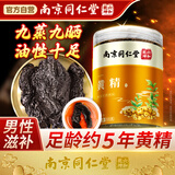 丽天承南京同仁堂九蒸九晒即食黄精可溯源泡酒料泡茶黄精茶255g