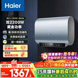 海尔（Haier）国家补贴20%双胆扁桶电热水器60升 BK1SE 双2200W黄金功率速热一级能效节能 家用储水式镁棒免换