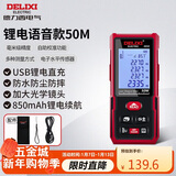 德力西电气测距仪充电语音版电子测距仪测量仪家用电子尺量房仪 红光50米