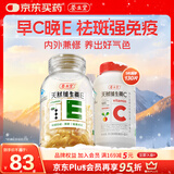 养生堂天然VE100粒软胶囊+VC30片咀嚼片 维E美容祛黄褐斑 维C增强免疫力