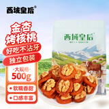 西域皇后新疆特产金杏烤核桃500g杏干手工坚果蜜饯果干办公零食