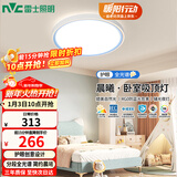雷士（NVC）LED卧室护眼吸顶灯具简约三色可调全光谱房间灯晨曦儿童房