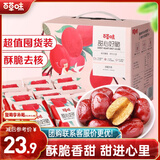 百草味甜心好脆408g 香酥脆枣红枣干无核灰枣新疆特产休闲零食