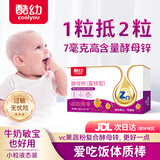 酷幼酵母锌婴幼儿补锌儿童婴儿3-12个月1岁2岁3岁宝宝锌片液体锌滴剂 升级装（宝宝专属饭搭子） 30粒*1盒
