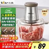 小熊（Bear）绞肉机家用 辅食机婴儿绞馅机 碎肉机 多功能料理搅拌 打蒜器电动 搅肉机 约2升双刀QSJ-B03E1