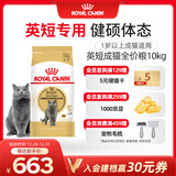 皇家猫粮 英短成猫粮 BS34 通用粮 12月以上 10KG