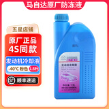 马自达（MAZDA）原厂防冻液/冷却液/马6马3/马2/阿特兹/CX-4/CX-5昂克赛拉 1.5L -40℃ 粉色 马自达