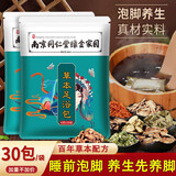 九道艾泡脚药包洗脚除中草药艾叶艾草老生姜浴盐草本足浴包气男女士专用 泡脚药包*30包【体验装】