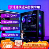 华硕（ASUS）设计师图形工作站视频剪辑20核i7 14700K/RTX5060/5070Ti 16G/A2000建模渲染绘图组装台式电脑主机 配置六：i7 12700KF+A1000 8G