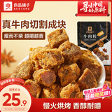 良品铺子 牛肉粒五香味98g肉干肉脯 牛肉干独立小包装休闲零食