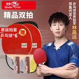 双鱼 乒乓球拍直拍双拍对拍套装 5D五星兵乓球拍 2只装赠6球