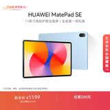 HUAWEI MatePad SE 11英寸2024款华为平板电脑高刷护眼大屏 影音娱乐学生学习平板8+128GB WiFi 星海蓝