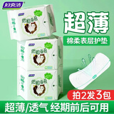 妇炎洁抑菌卫生护垫超薄透气卫生巾小护垫孕期隐形护垫便捷20片/包