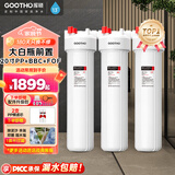 GOOTHO大白瓶前置过滤器 全屋家用自来水过滤净水器大通量大蓝瓶中央过滤通用滤芯除余氯阻垢 20寸三联高配版【PP+BBC+FOF】