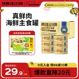 疯狂小狗主食罐狗零食狗罐头拌饭湿粮 牛肉鱼籽主食罐600g（100g*6）