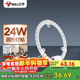 公牛（BULL）LED吸顶灯圆形灯贴磁吸安装高亮灯珠替换灯盘光源 24W三色变光
