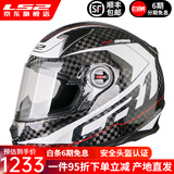 LS2摩托车头盔12K超轻碳纤维全盔蓝牙槽机车安全帽四季FF396 12K白频率（单镜片） 3XL（建议62-63头围）