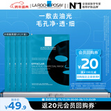 理肤泉水杨酸黑膜清痘净肤面膜27g*5片【体验装】控油保湿护肤品礼物