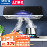 荣事达油烟机中式家用大吸力抽油烟机顶吸小尺寸老款静压低噪音自清洁脱排抽烟机 体感 自动清洗+圆锥滤网 | 上门安装