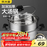炊大皇304不锈钢汤锅+蒸屉 汤蒸炖锅蒸锅双耳煮粥煮面 22cm 电磁炉通用