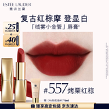 雅诗兰黛绒雾哑光唇膏557#烤栗红棕色口红礼盒化妆品套装效生日礼物送女友