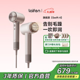 徕芬高速护发吹风机Swift 4(套装版）速干家用电吹风 精油护发 新年礼物  国家补贴 星光色