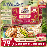三只松鼠每日坚果750g/30袋 坚果礼盒礼包开心果零食团购送礼新春贺礼