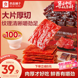 良品铺子高蛋白肉脯原味500g约27包 靖江风味 猪肉鸡肉干 解馋休闲食品
