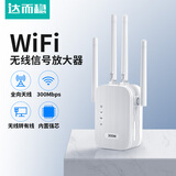 达而稳 WIFI信号放大器网络wifi信号增强器路由器无线转有线穿墙王ap接收器中继器5G通用路由放大器 【300M增强版】四天线