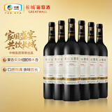 长城典藏甄选橡木桶解百纳干红葡萄酒750ml*6瓶整箱装中粮出品红酒