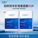 WIS虾青素面膜10片 熬夜补水保湿淡纹滋养紧致抗氧化礼物送女友