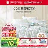 罗莱家纺100%纯棉床上四件套 床单被套双人套件 200*230cm