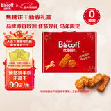 和情（LOTUS）Biscoff比时咔比利时焦糖饼干新年礼盒531g 年货送礼节日礼盒