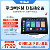 步步高AI学习机A2 【国家补贴15%】 护眼平板电脑 小学初中高中教材同步作业辅导新课标官方旗舰 6+256G 