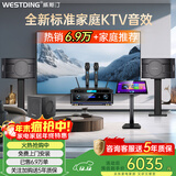 威斯汀家庭ktv音响套装唱歌全套设备点歌机一体卡拉ok影院家用客厅全新升级108音箱套装 【重炮套装】108四分频+12吋炮+K4S+T9