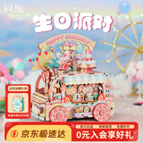 同趣生日派对音乐盒玩具拼装积木立体手工拼图模型摆件新年生日礼物女