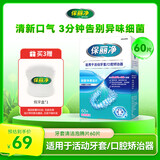 保丽净假牙清洁蓝炮弹牙套清洁泡腾片除异味清污渍60片 新旧包装随机发