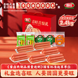 喜旺喜悦礼礼盒2.4kg肉制品年货礼盒香肠肉食春节礼盒企业福利