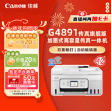 佳能（Canon）G4891大容量可加墨彩色多功能无线传真机（打/复/扫 自动双面/输稿器/微信远程/双频WiFi/家用）